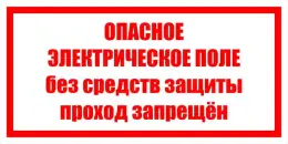 Знаки электробезопасности — Знак электробезопасности Т 38 &quot;Не закрывать! Работа на линии&quot; — фото