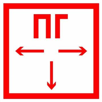 Знак пожарной безопасности F09 "Пожарный гидрант" — фото-526_1