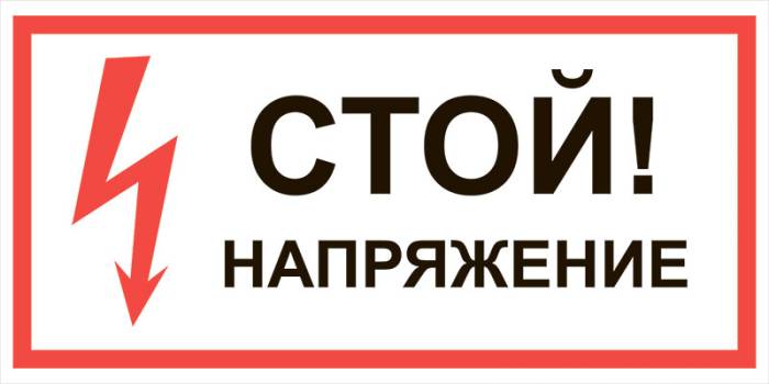 Знак электробезопасности Т 01 "Стой! Напряжение" — фото-570_1