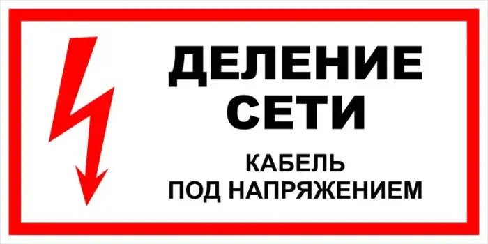 Знак электробезопасности Т 08-01 "Стой! Напряжение" — фото-570_1