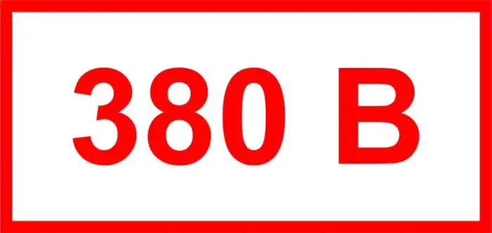 Знак электробезопасности Т 15 "Напряжение 380 В" — фото-570_1