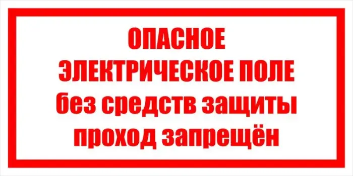 Знак электробезопасности Т 38 "Не закрывать! Работа на линии" — фото-570_1