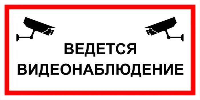 Знак вспомогательный VS 03-04 "Ведется видеонаблюдение" — фото-571_1