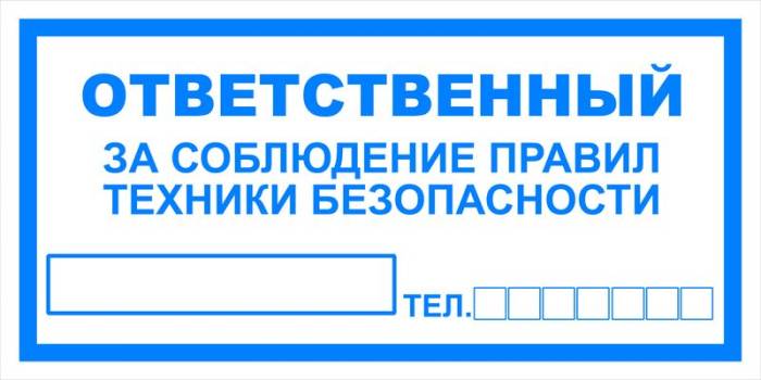 Знак вспомогательный VS 06-04 "Ответственный за соблюдение правил техники безопасности" — фото-571_1