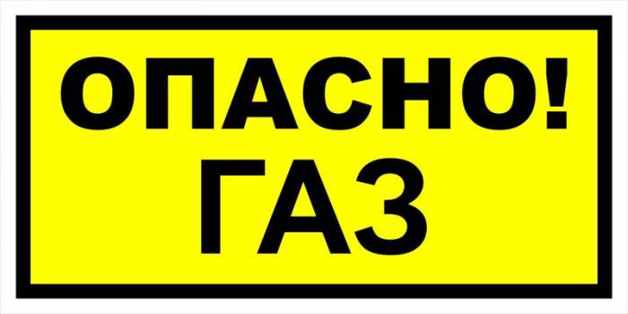 Знак вспомогательный VS 08-03 "Опасно! Газ" — фото-571_1