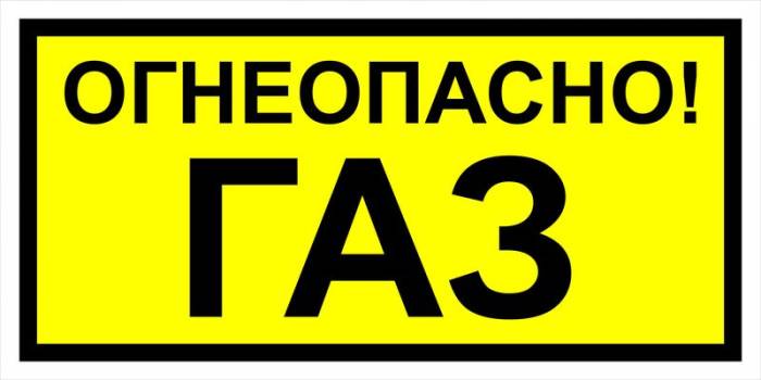 Знак вспомогательный VS 08-05 "Огнеопасно! Газ" — фото-571_1