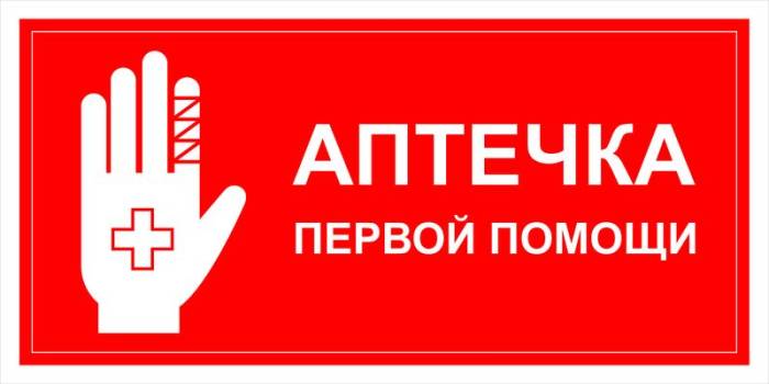 Знак вспомогательный VS 22-01 "Аптечка" — фото-571_1